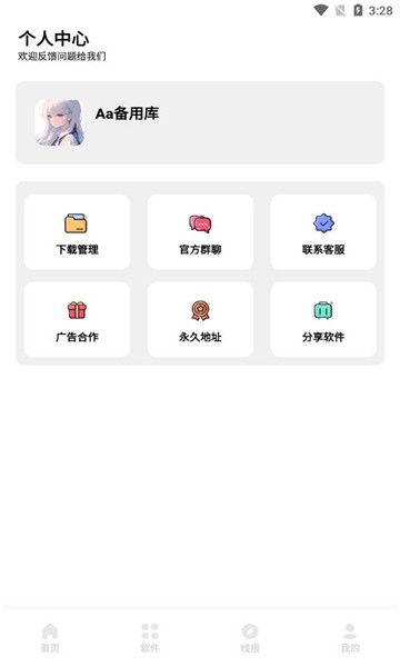 清墨软件库app下载安装最新版图片1