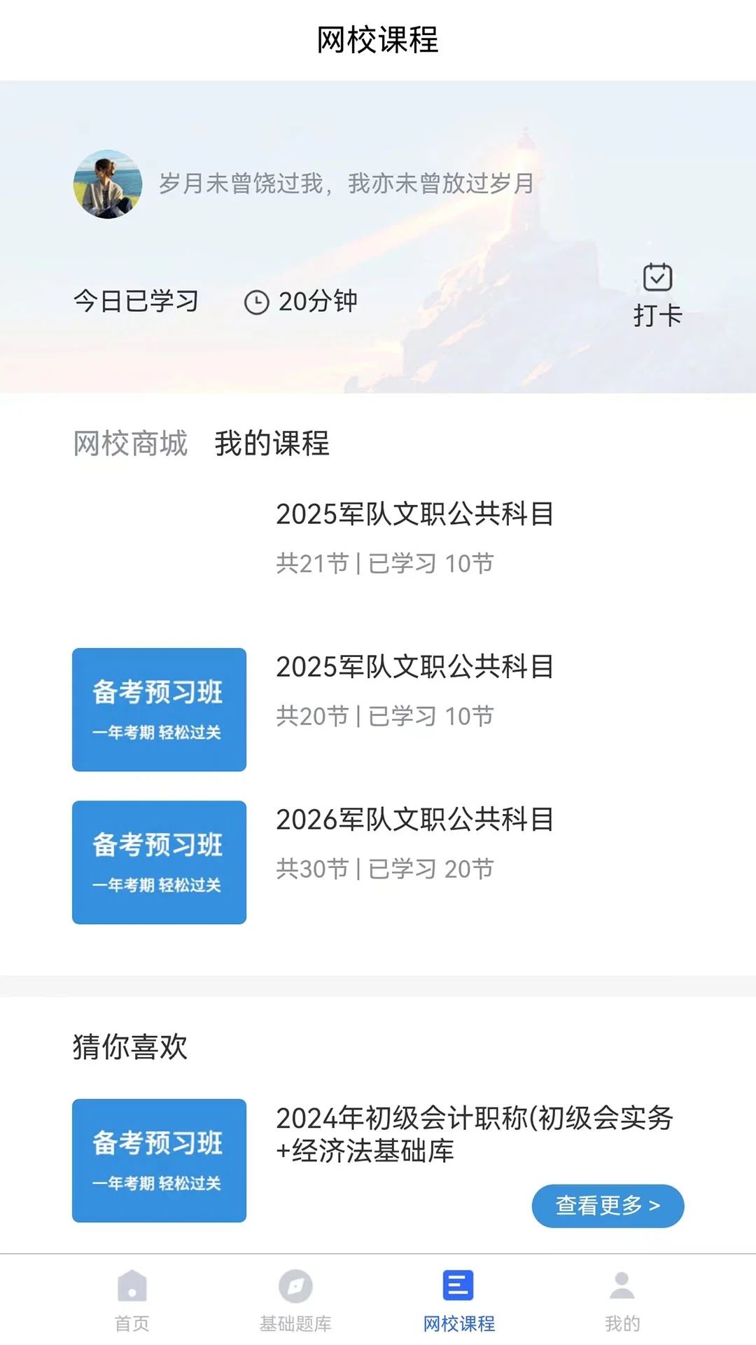 歆学app图1