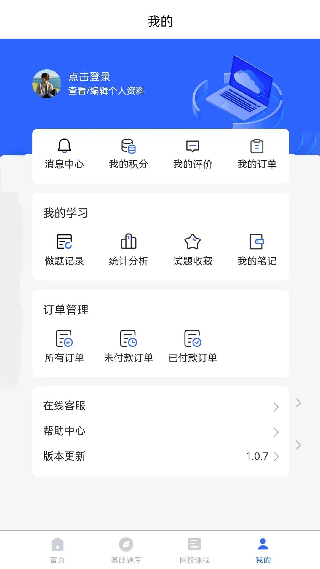 歆学app官方版图片1