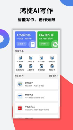 鸿捷AI写作软件图2