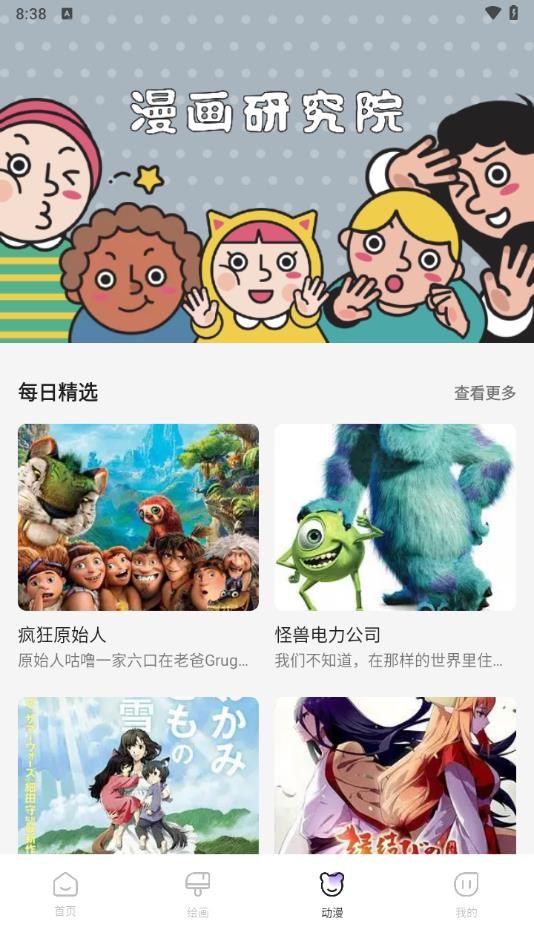 光学漫画app图3