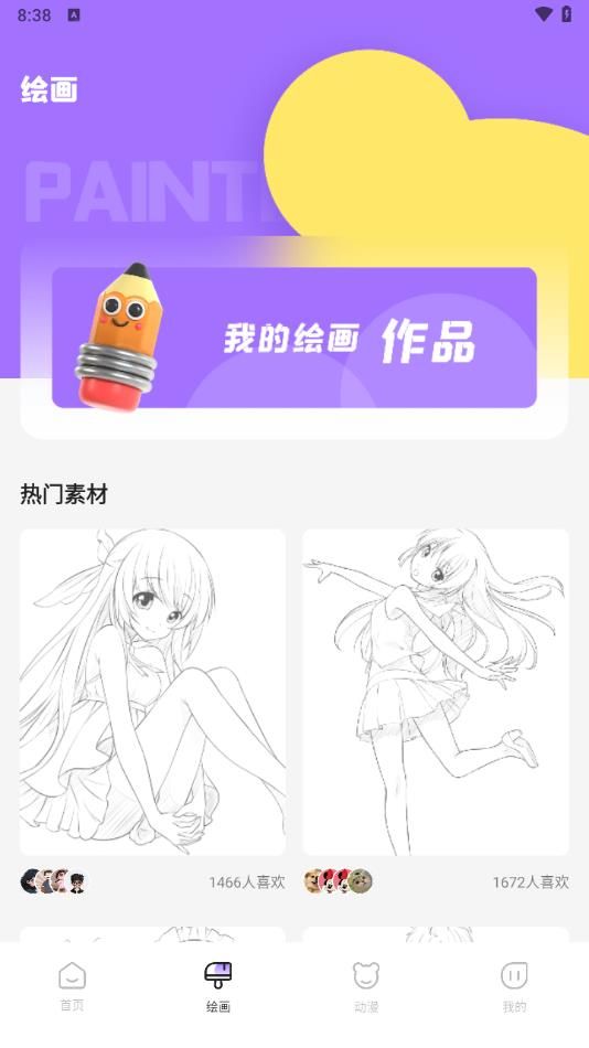 光学漫画手机版app下载图片1