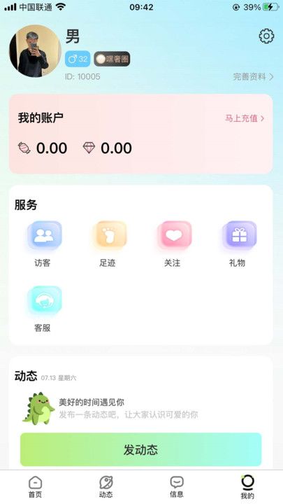 卿我视频语音交友app图1