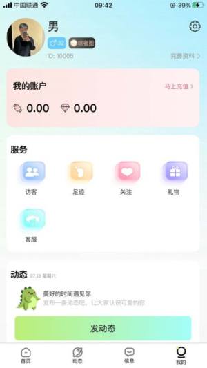 卿我视频语音交友app图1