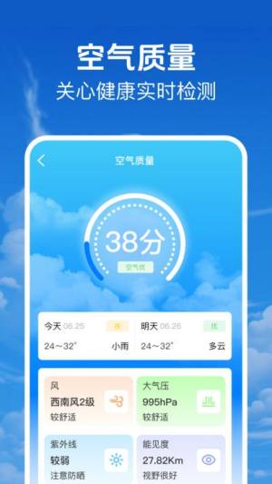 当准天气通app图3