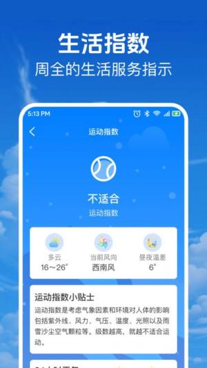 当准天气通app图2