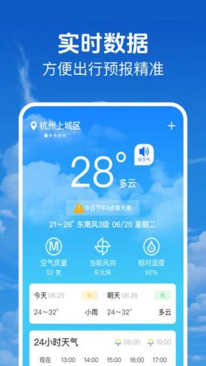 当准天气通app图1