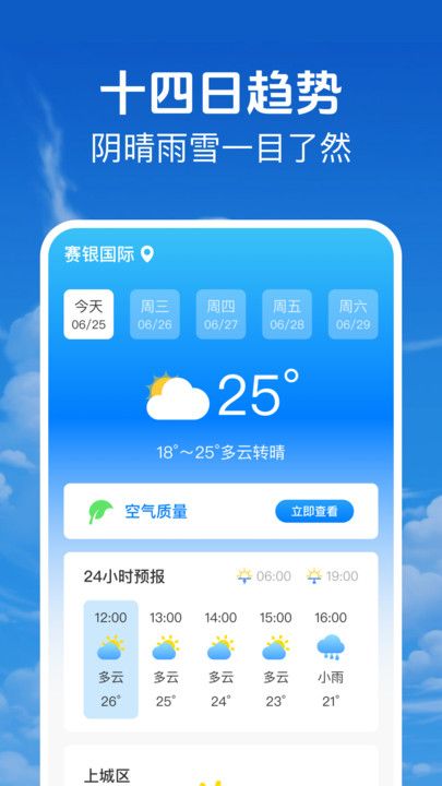 当准天气通app官方版下载图片1