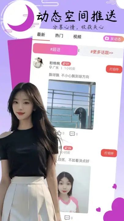 小姐妹聊天app图2