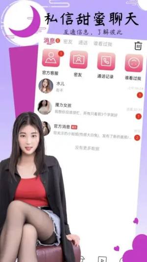 小姐妹聊天app图1