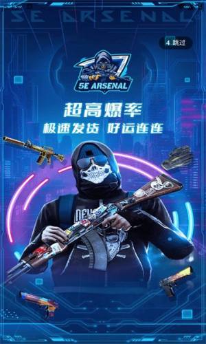 5E ARSENAL软件图3