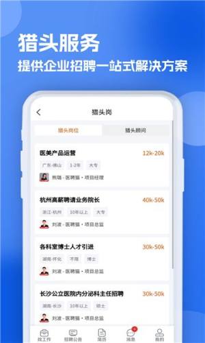 公立医院招聘求职app图2