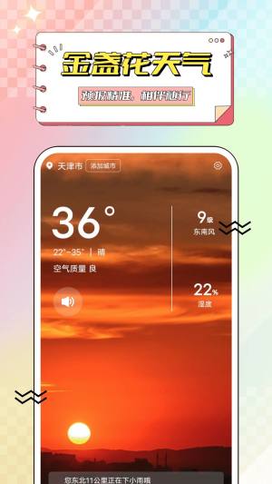 金盏花天气软件图2