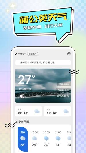 蒲公英天气预测器app下载安装图片1