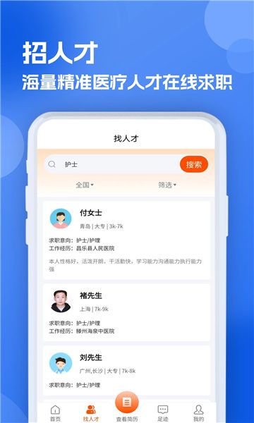 公立医院招聘求职网app官方版下载图片1