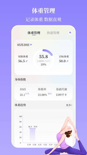 瑜伽yoga减肥瘦身app图1