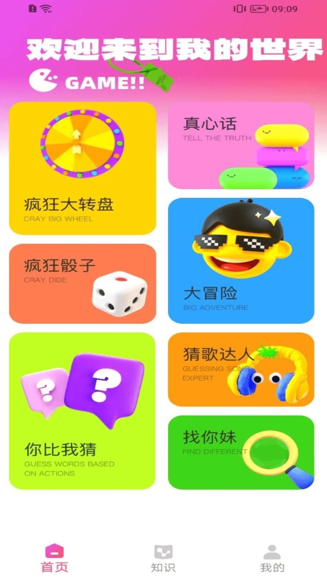 233乐玩app图3