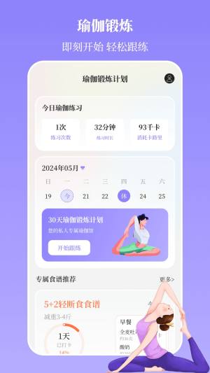 瑜伽yoga减肥瘦身app图3