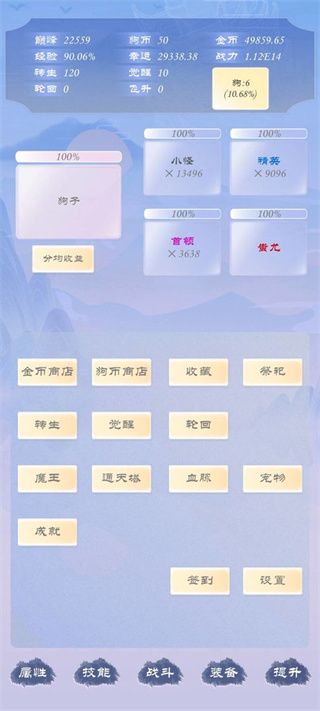 狗子放置3内置菜单图3