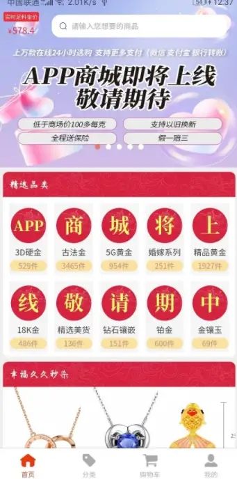 幸福久久珠宝app图2