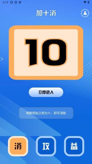 加十消达人app下载手机版图片1