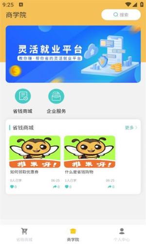 推米呀app图3