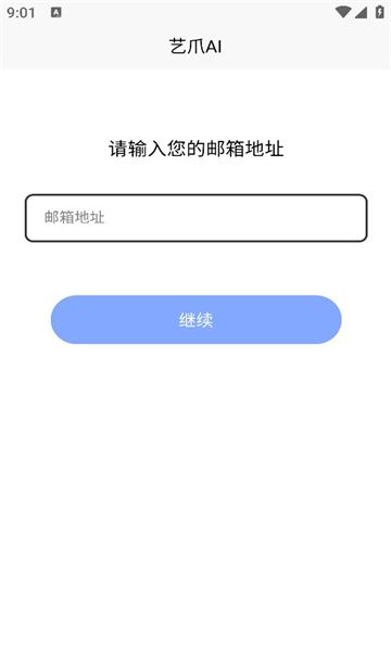 艺爪ai软件图2