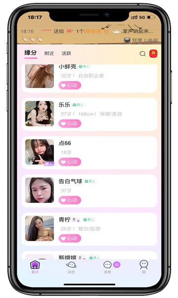 乡识交友app最新版下载图片1