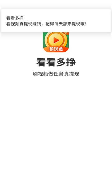 看看多挣app图2