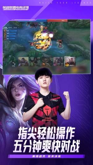 英雄联盟电竞经理自动下载安装官方正式版图片1