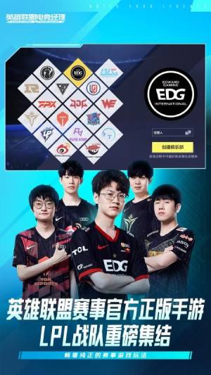 英雄联盟电竞经理自动下载安装官方正式版图片2