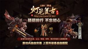 灯笼复古180官方版图3