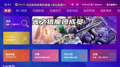 爱云直播tv app图2