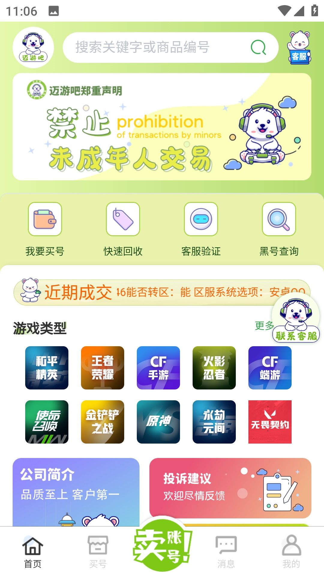 迈游吧app图2