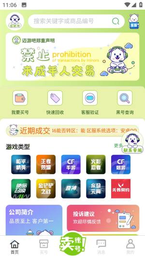 迈游吧app图2