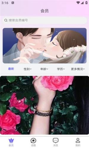 婚姻速配网app图3