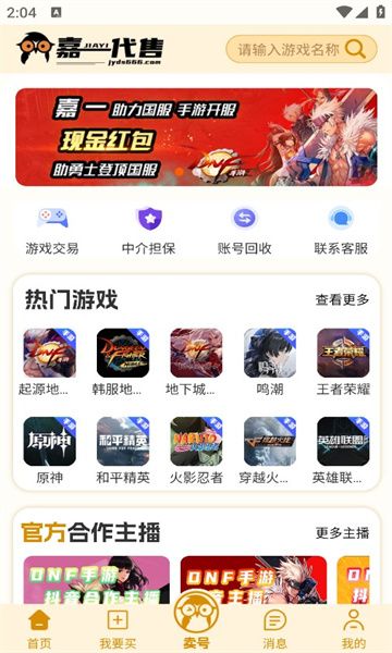 嘉一代售游戏账号app官方下载图片1