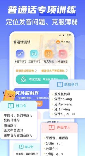 全国普通话水平测试app图3