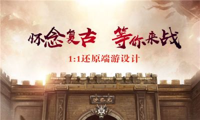 蜀山180金币版手游图1