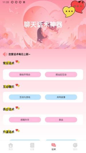 泡泡Gram聊天话术app安卓版图片1