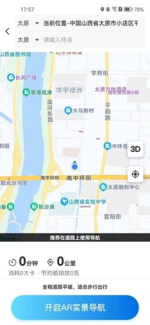 神舟卫星实景导航app图3