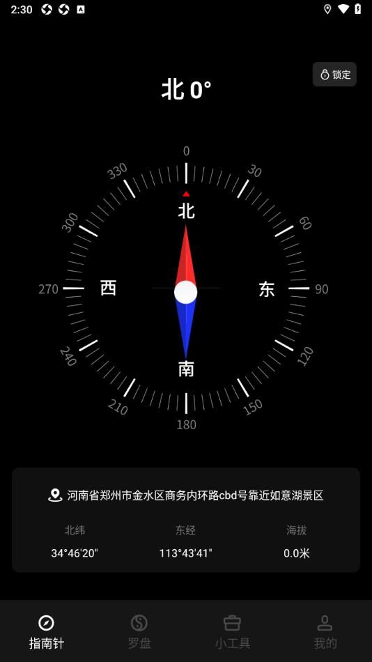 指南针GPS罗盘手机版app下载图片1