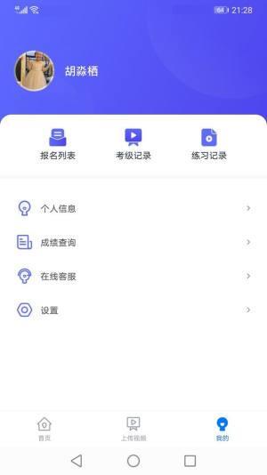 湖北音协考级app图2