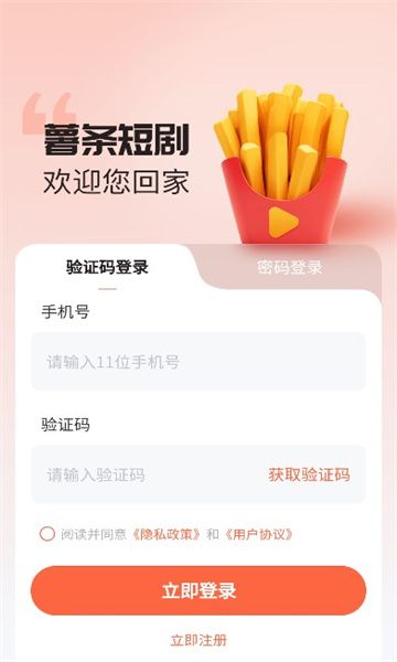 薯条推推app图2