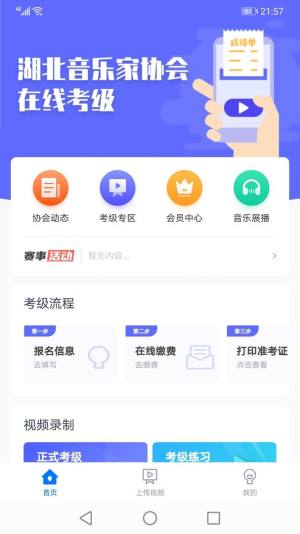 湖北音协考级app图1