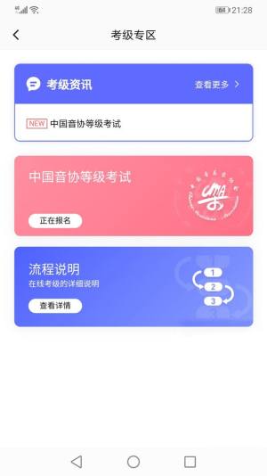 湖北音协考级app图3