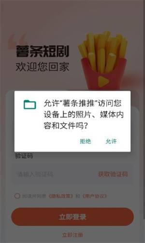 薯条推推短剧推广app最新下载图片1