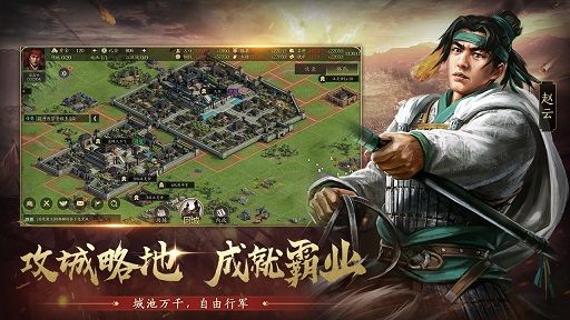 手机三国2最新版图1