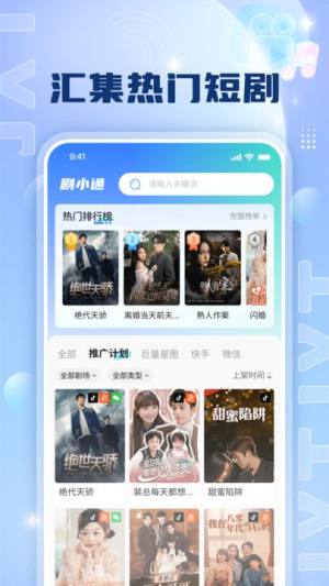 剧小通app图3