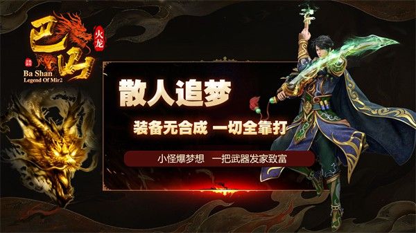 巴山火龙官方版图3